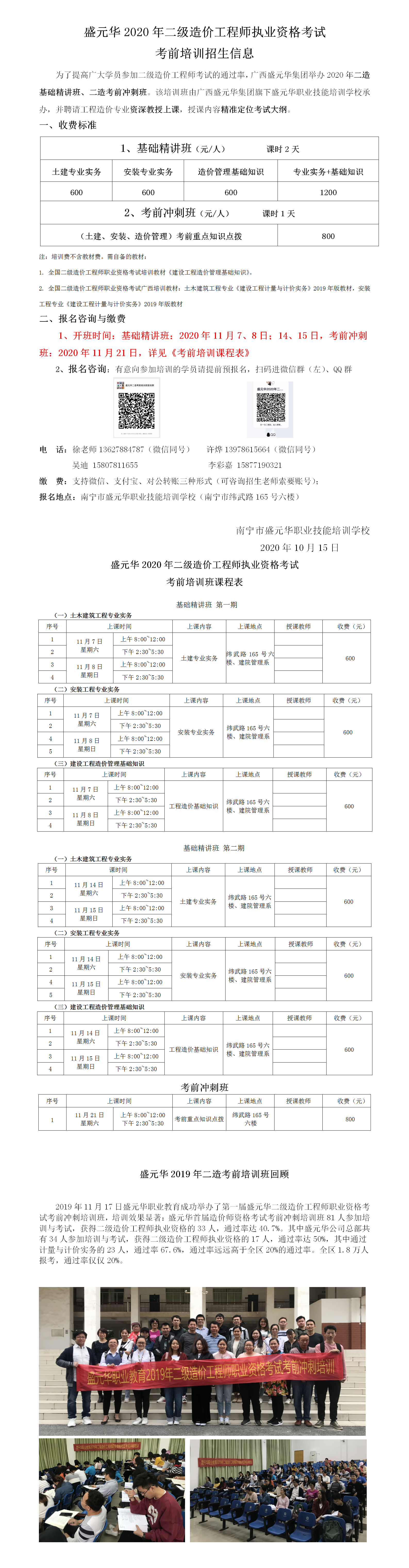 盛元華2020二造培訓(xùn)招生簡(jiǎn)章.png